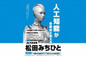 In Giappone robot eletto in Comune: «Saprò essere migliore degli umani»