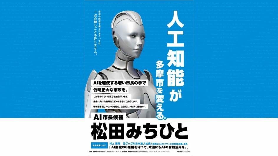 In Giappone robot eletto in Comune: «Saprò essere migliore degli umani»